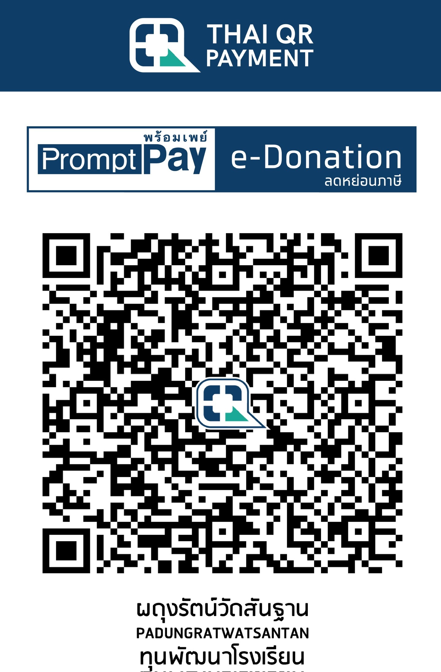 QR e-Donation โรงเรียนผดุงรัตน์วัดสันฐาน